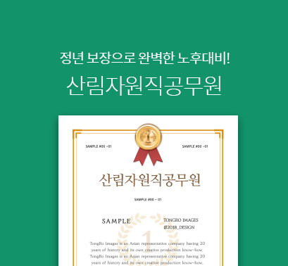산림자원직공무원