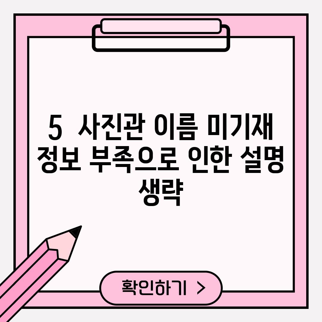 5.  (사진관 이름 미기재): 정보 부족으로 인한 설명 생략