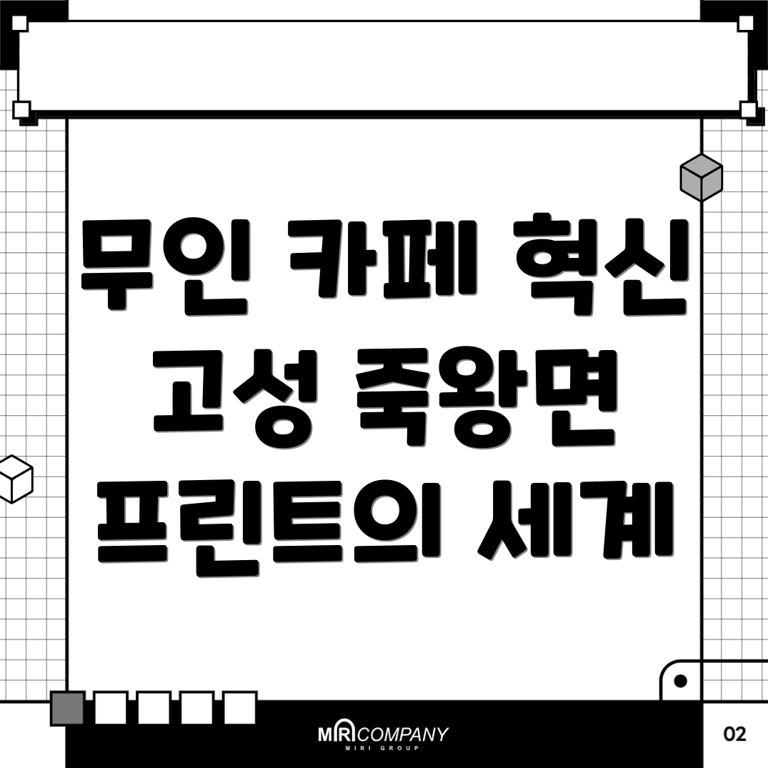 무인 프린트카페