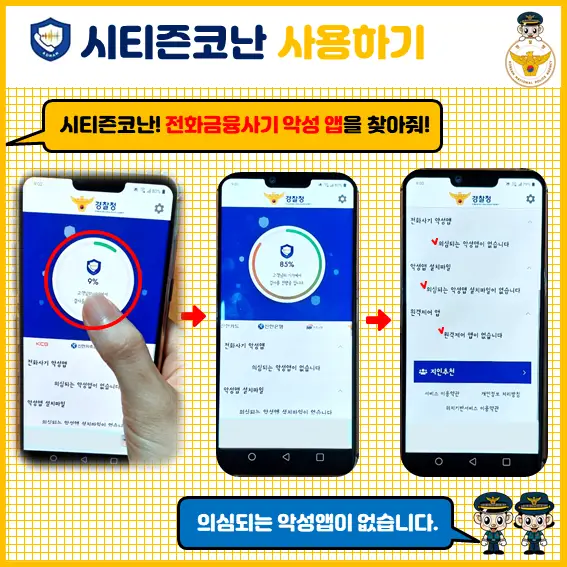 시티즌코난-앱