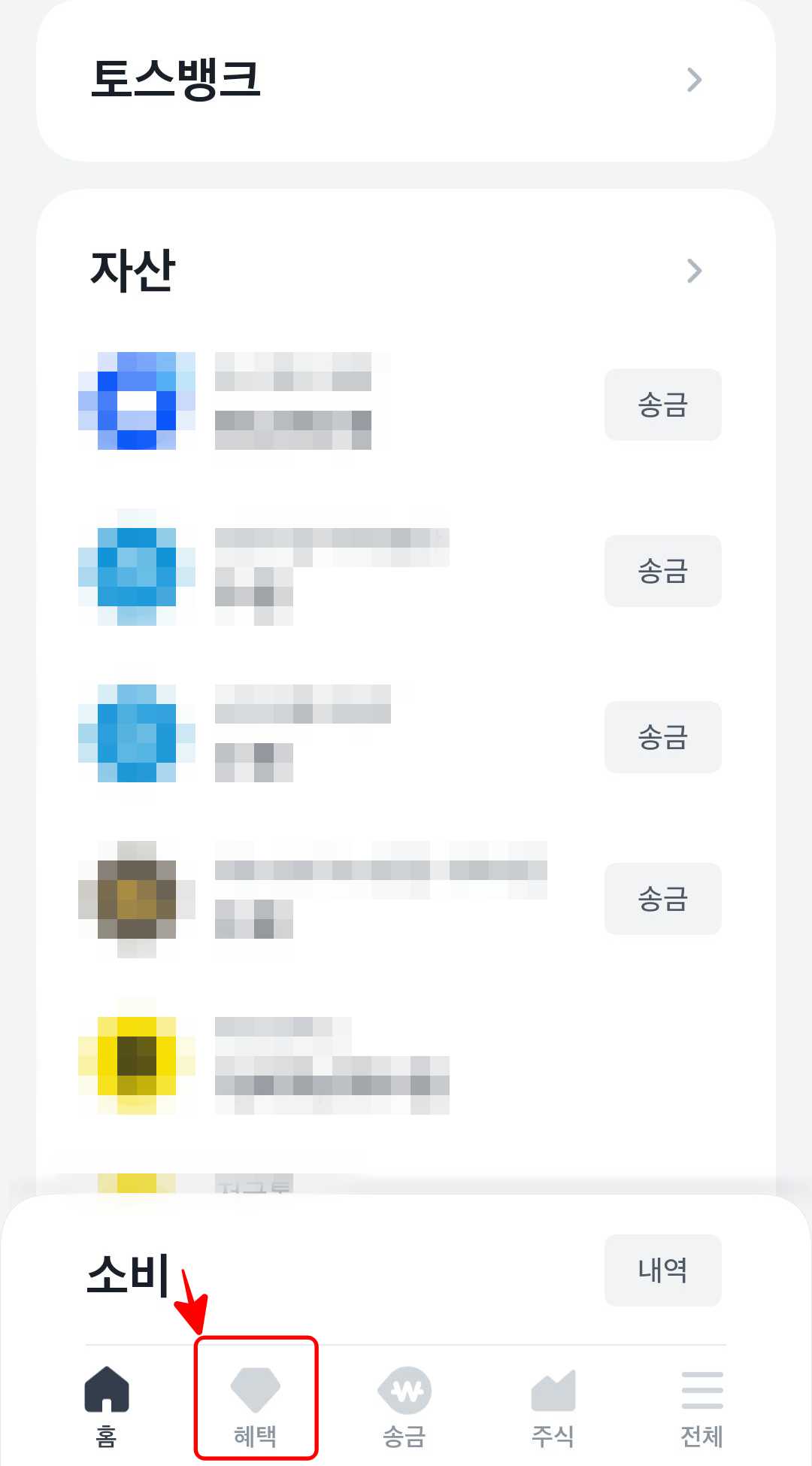 토스뱅크 홈화면