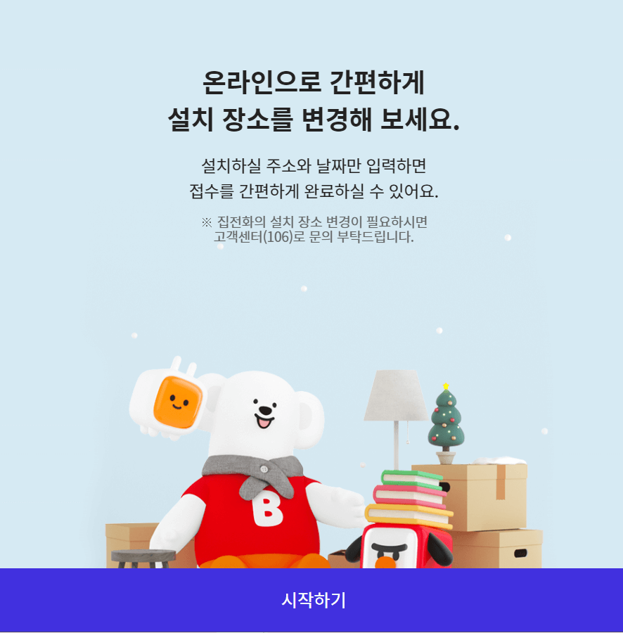 온라인이전설치 시작 화면