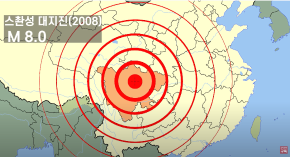 중국-쓰촨성-2008년-대지진-거대지진-규모8등급-영향-설명-사진