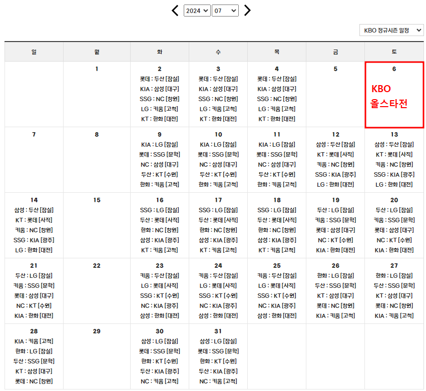 2024 프로야구 7월 일정 캘린더 캡처