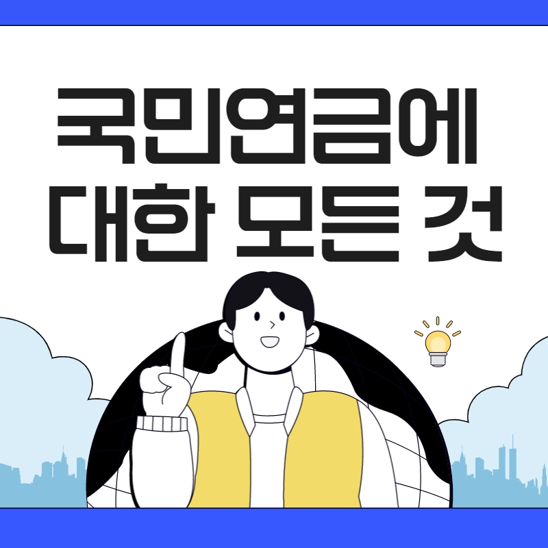 국민연금 개혁안 내용(최신)