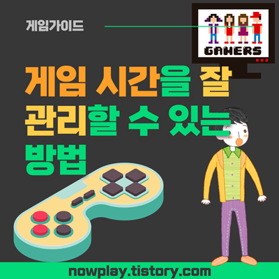  청소년들이 게임 시간을 더 잘 관리할 수 있는 방법