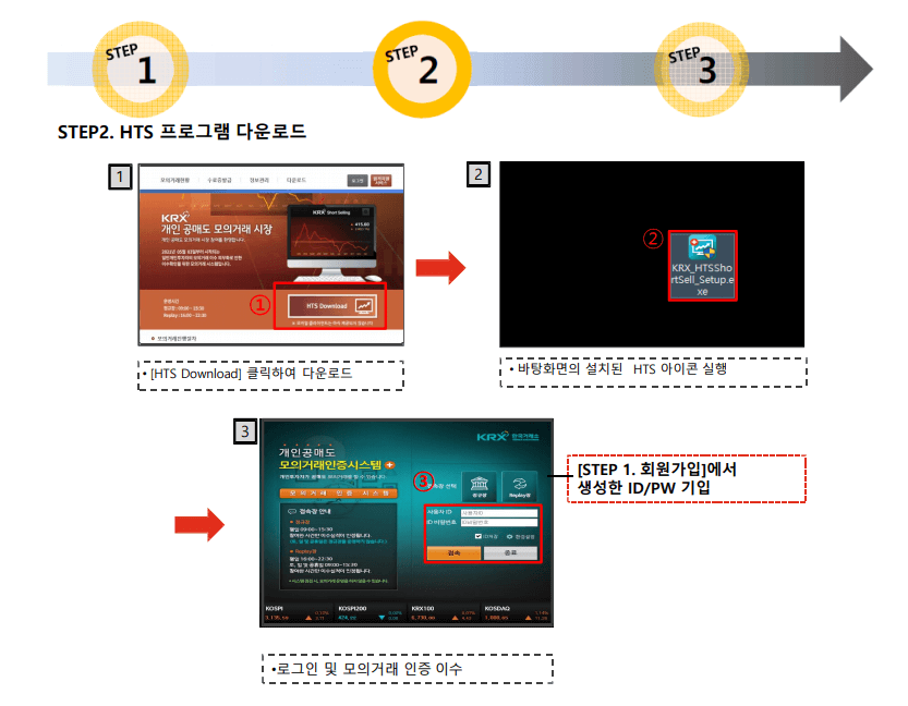 한국거래소-공매도-HTS-프로그램--다운로드-화면