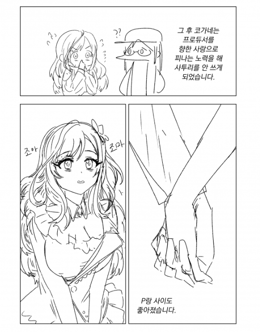  19) 사투리 쓰는 아이돌과 사귀는.manhwa