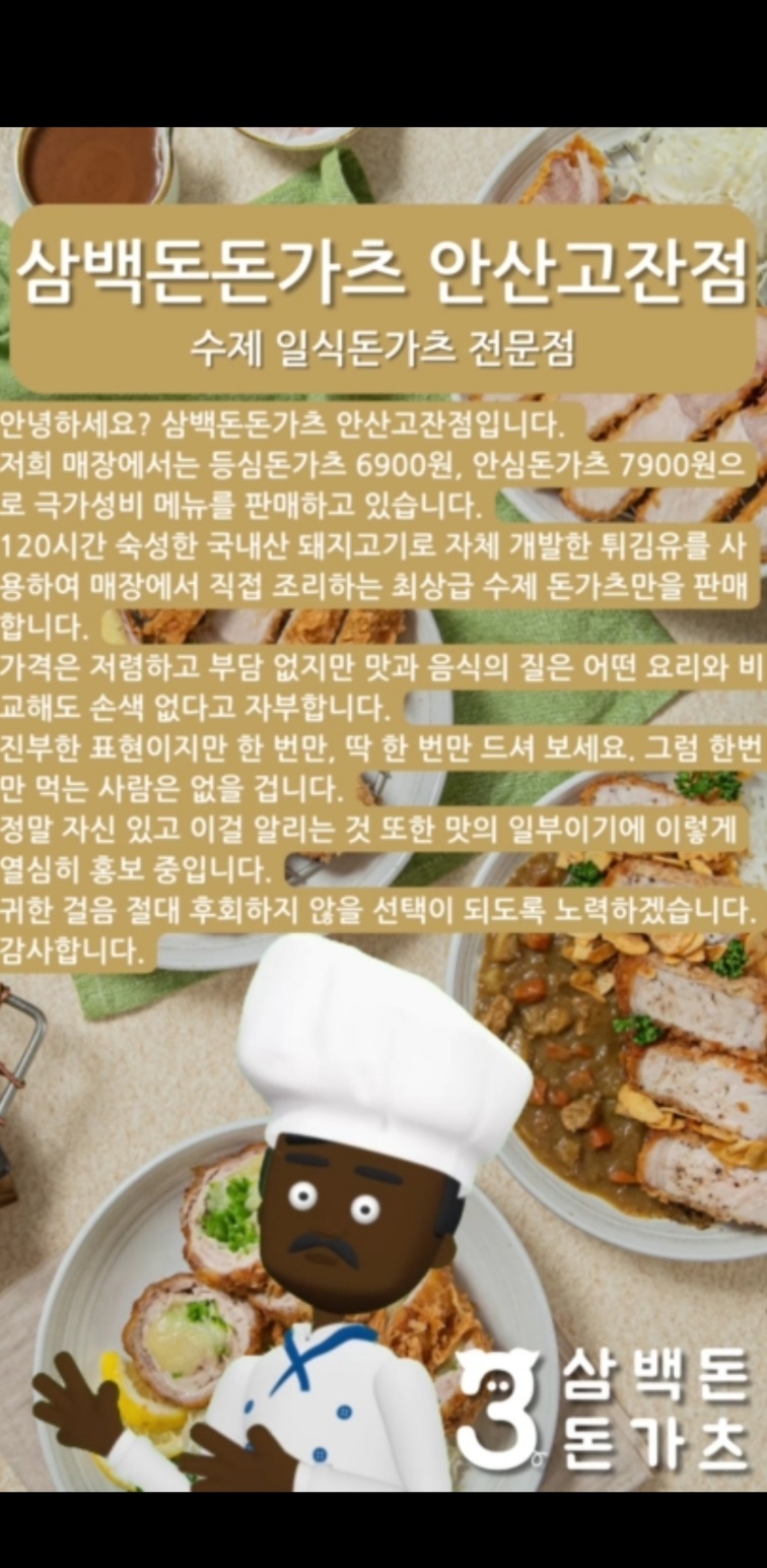 삼백돈돈가츠 이미지