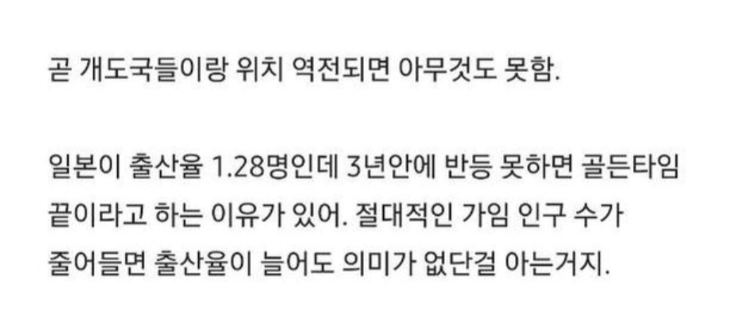  한국 저출산 골든타임은 이미 끝났다