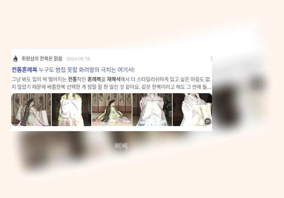 전통혼례복 재해석_2_subsection