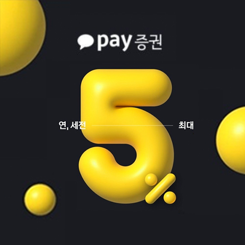  [앱테크] 파킹통장 추천 카카오 페이증권