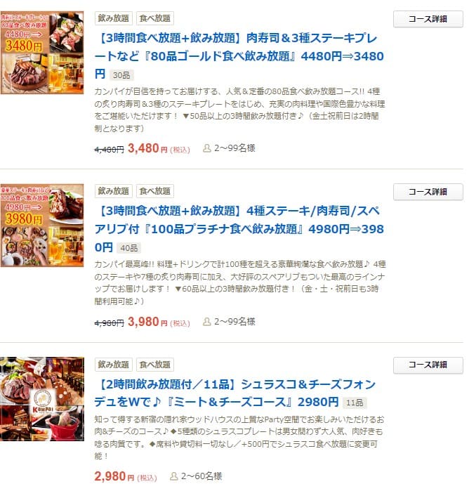 3시간 음료 무제한 및 음식 무제한 메뉴가 일본어로 적혀 있는 그림