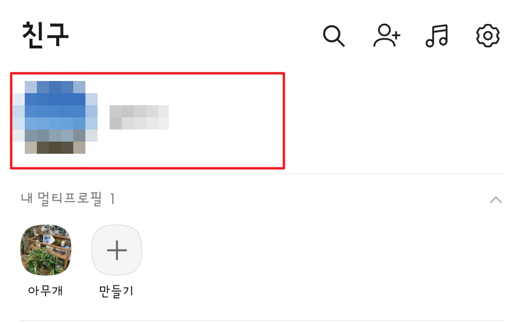  카카오톡 생일 알림 안뜨게 하기 및 친구 생일 알림 설정