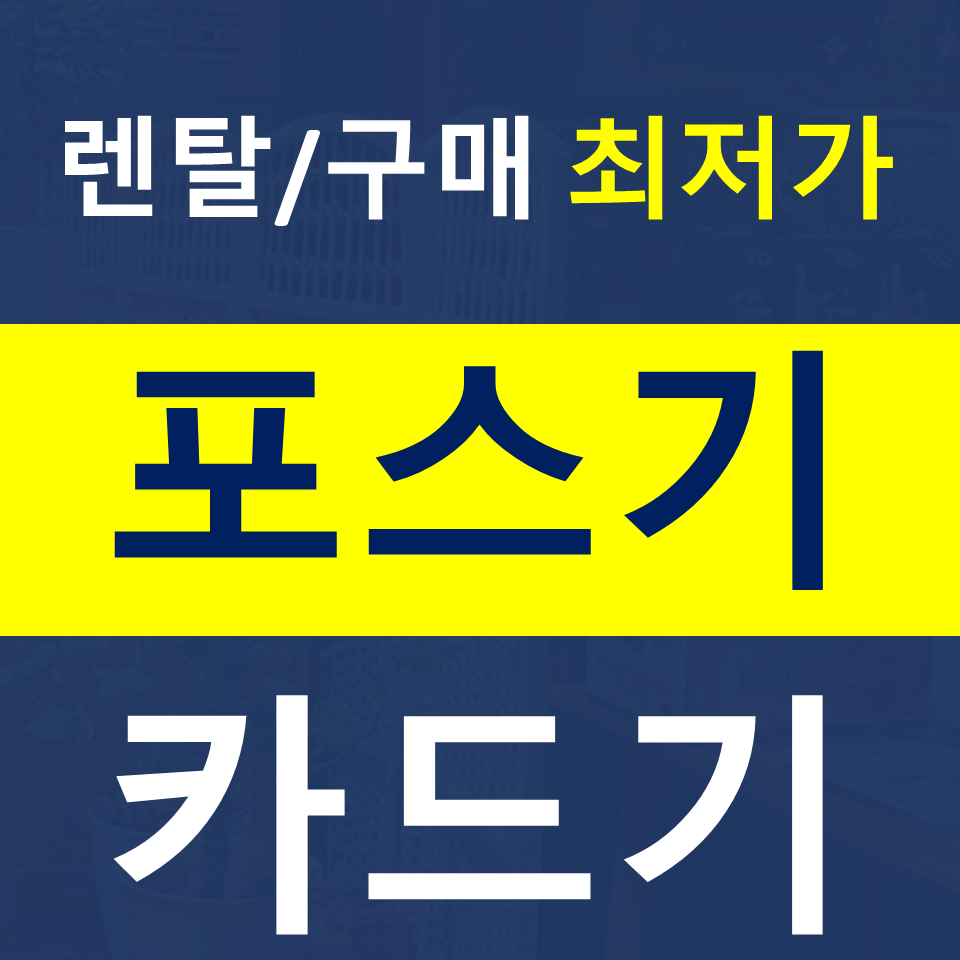  성남 수성구 카드단말기 구매 카드기 설치 분당 휴대용단말기 무선결제기 가격