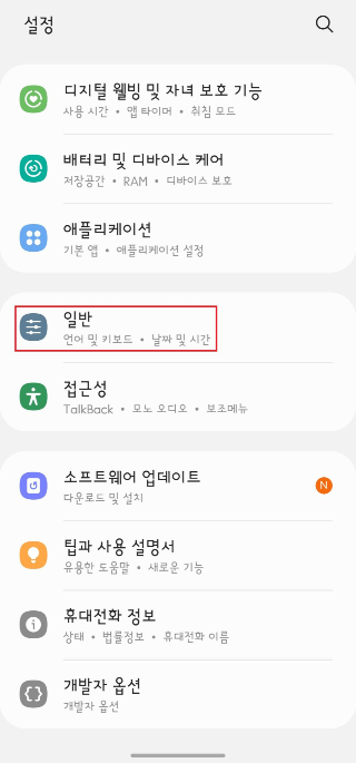  삼성폰 설정초기화 간단방법