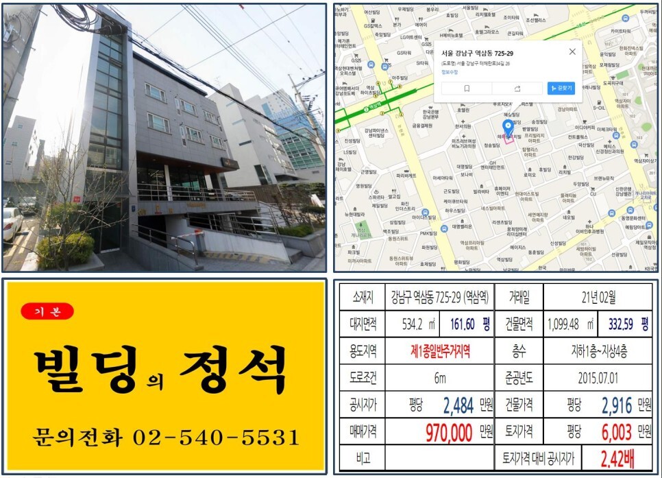  [강남구 테헤란로 90억 꼬마빌딩 실거래가 조회] 역삼동 725-29 (역삼역) 97억 원, 평당 6,003만 원 매매되었습니다. 역삼역센트럴푸르지오, 강남파이낸스센터, 한국은행