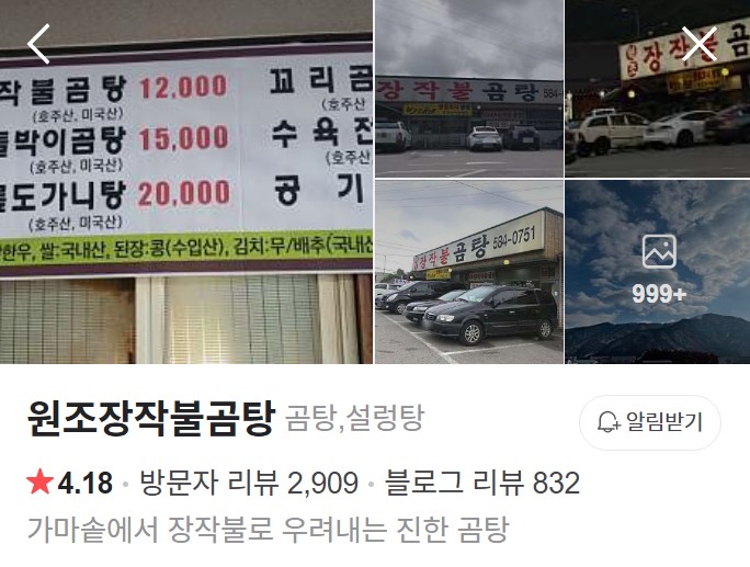 원조장작불곰탕 네이버 플레이스