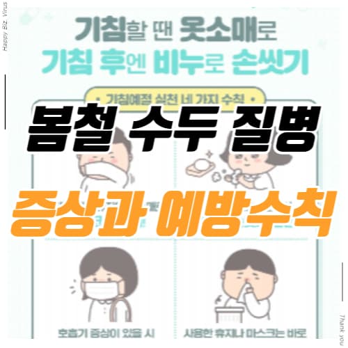 봄철 수두 질별 증상과 예방수칙 썸네일 이미지