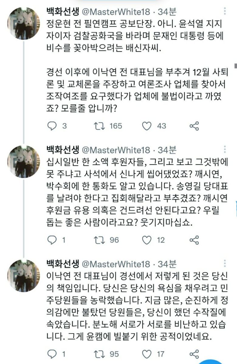  이낙연 측근 정운현(전직 국무총리 비서실장), 윤석열 지지(feat. 여론조작 시도 의혹)