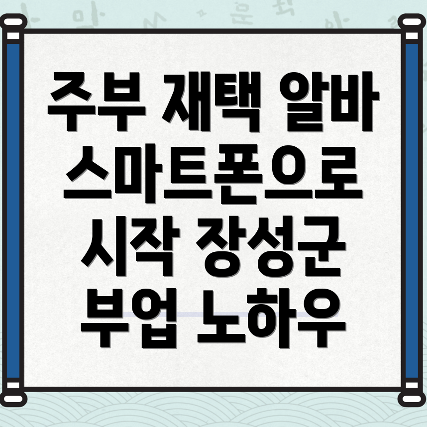 장성군 부업