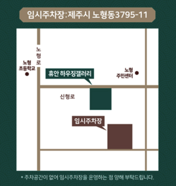 휴안 더갤러리 오라 모델하우스 지도