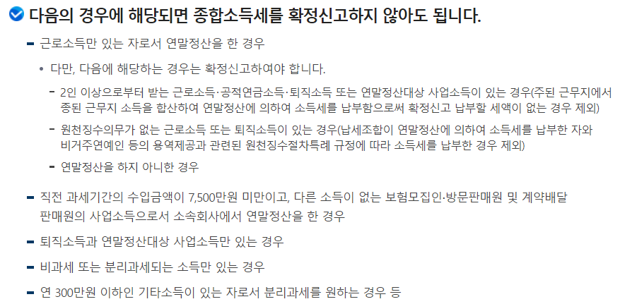 종합소득세 신고기간