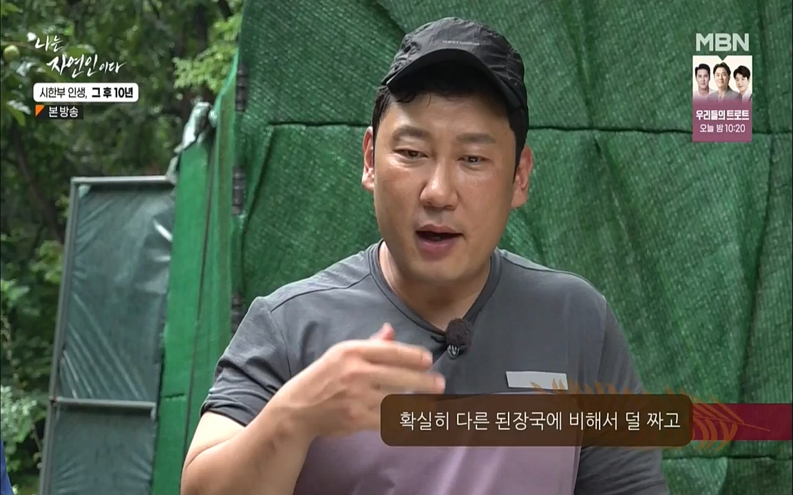 나는 자연인이다.E518.220908p.WANNA.mp4_20220908_200819.747.jpg