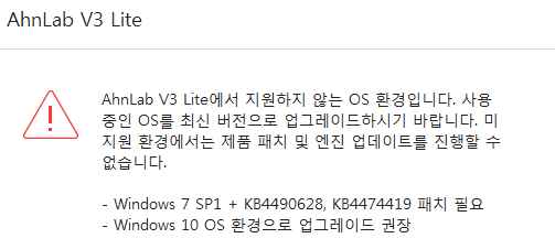 윈도우7 업데이트 V3 Lite 업데이트 실패/오류 7
