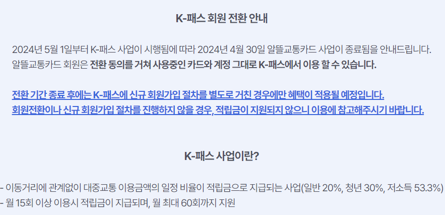 K패스 교통카드로 대중교통 최대 60% 할인받기&#44; 신청방법