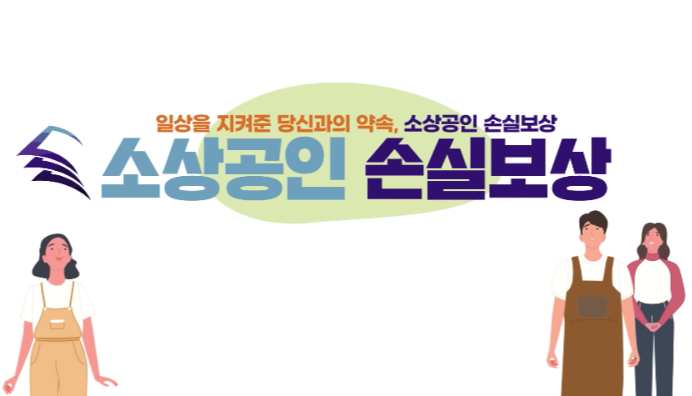  손실보상금 신청 22년 1분기(+대상, 금액산정, 입금시간, 선지급 공제)
