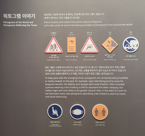 픽토그램 이야기