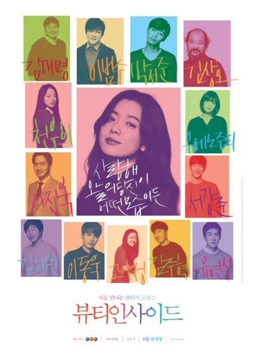 뷰티 이사이드 영화 리뷰