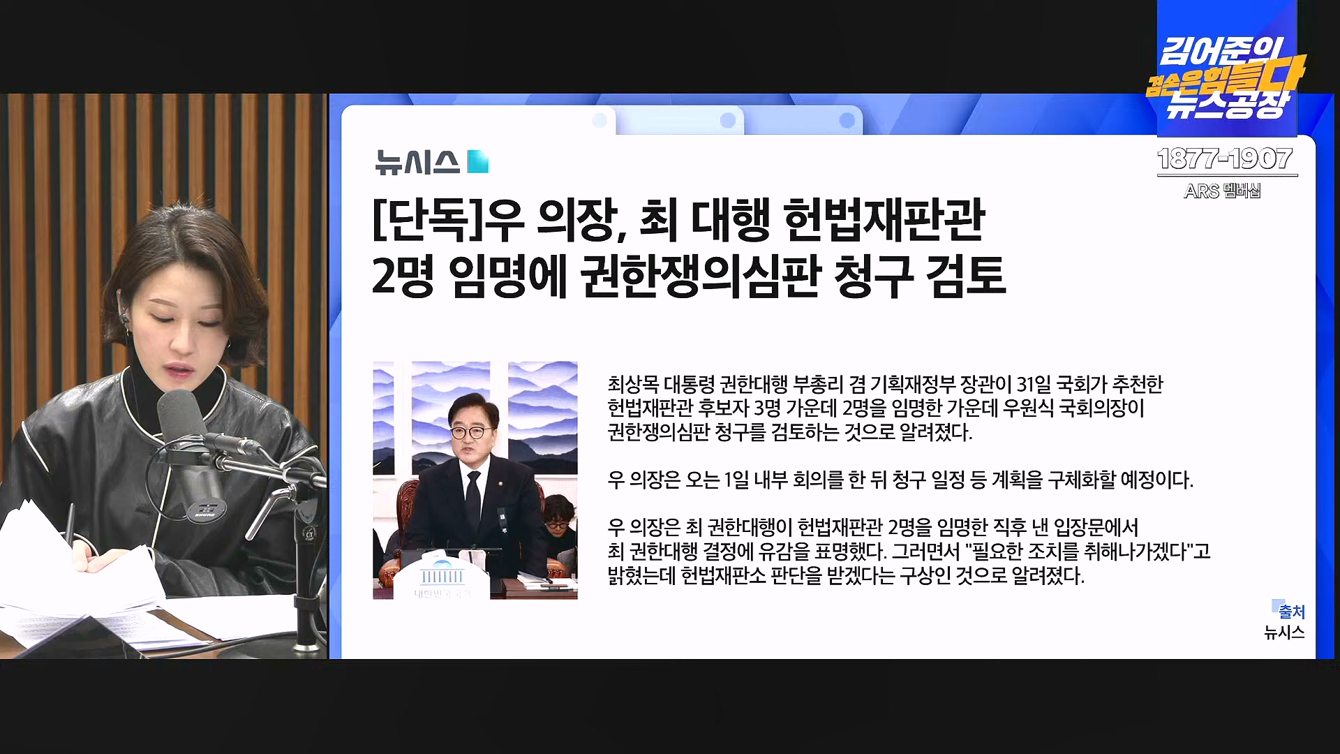 김어준의 겸손은힘들다 뉴스공장 2025년 1월 1일 수요일 [김민석, 신장식, 겸손NSC, 김현, 전용기, 박지원, 스포츠공장] (1080p_30fps_H264-128kbit_AAC).mp4_20250101_131742.544.jpg