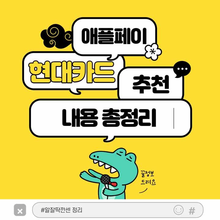 애플페이 현대카드