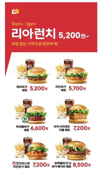 롯데리아 메뉴가격 모닝메뉴 런치메뉴_5
