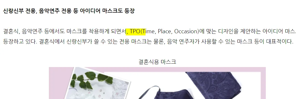 TPO 뜻 티피오 의미와 상황별 올바른 사용법 정리_3