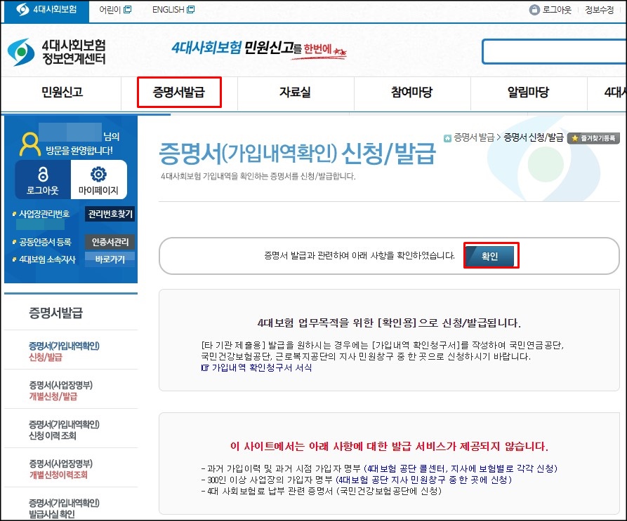  4대 사회보험 가입자 명부 발급하는 방법!