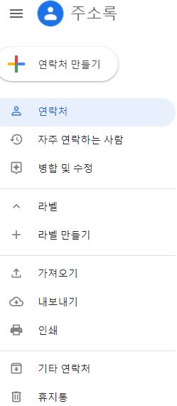 구글-지메일-연락처-사진