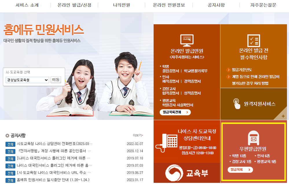홈에듀-민원서비스-고등학교-생활기록부-우편-신청