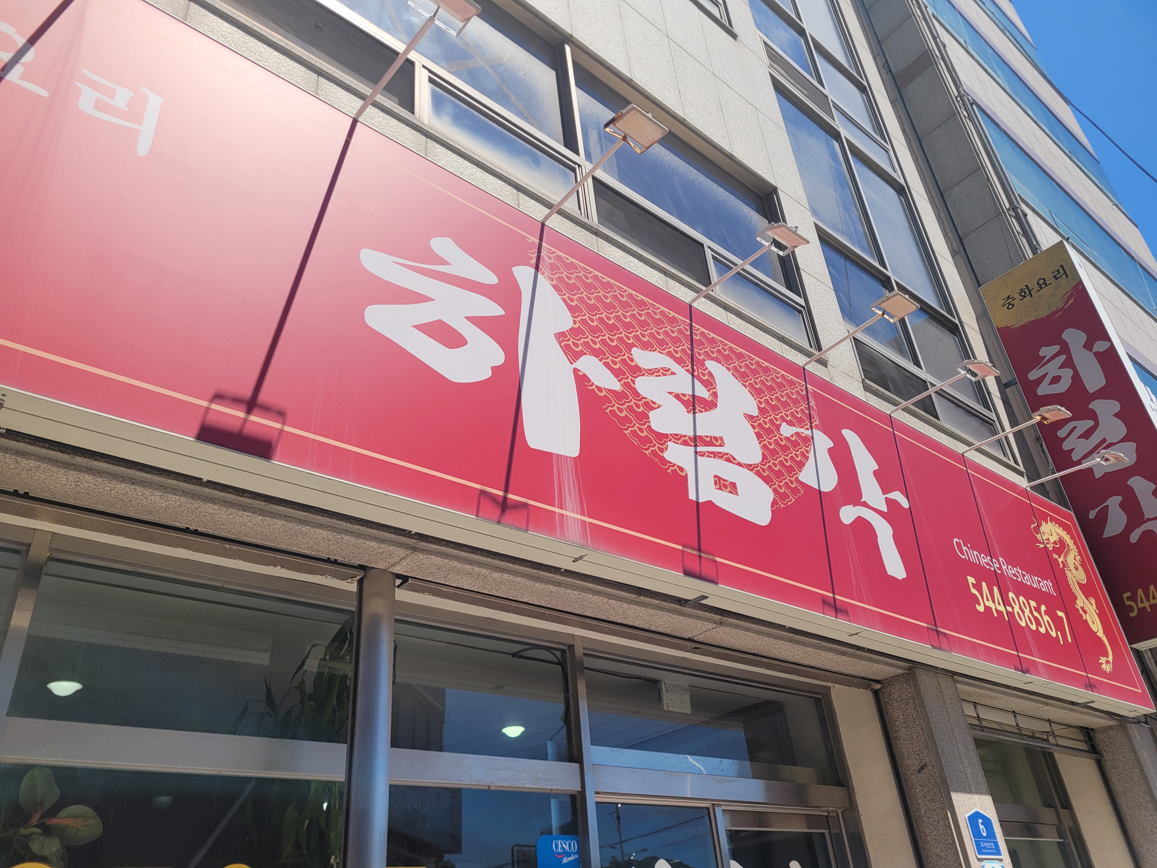 Harimgak (하림각) 2