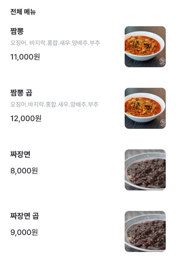 남다른짬뽕 이미지