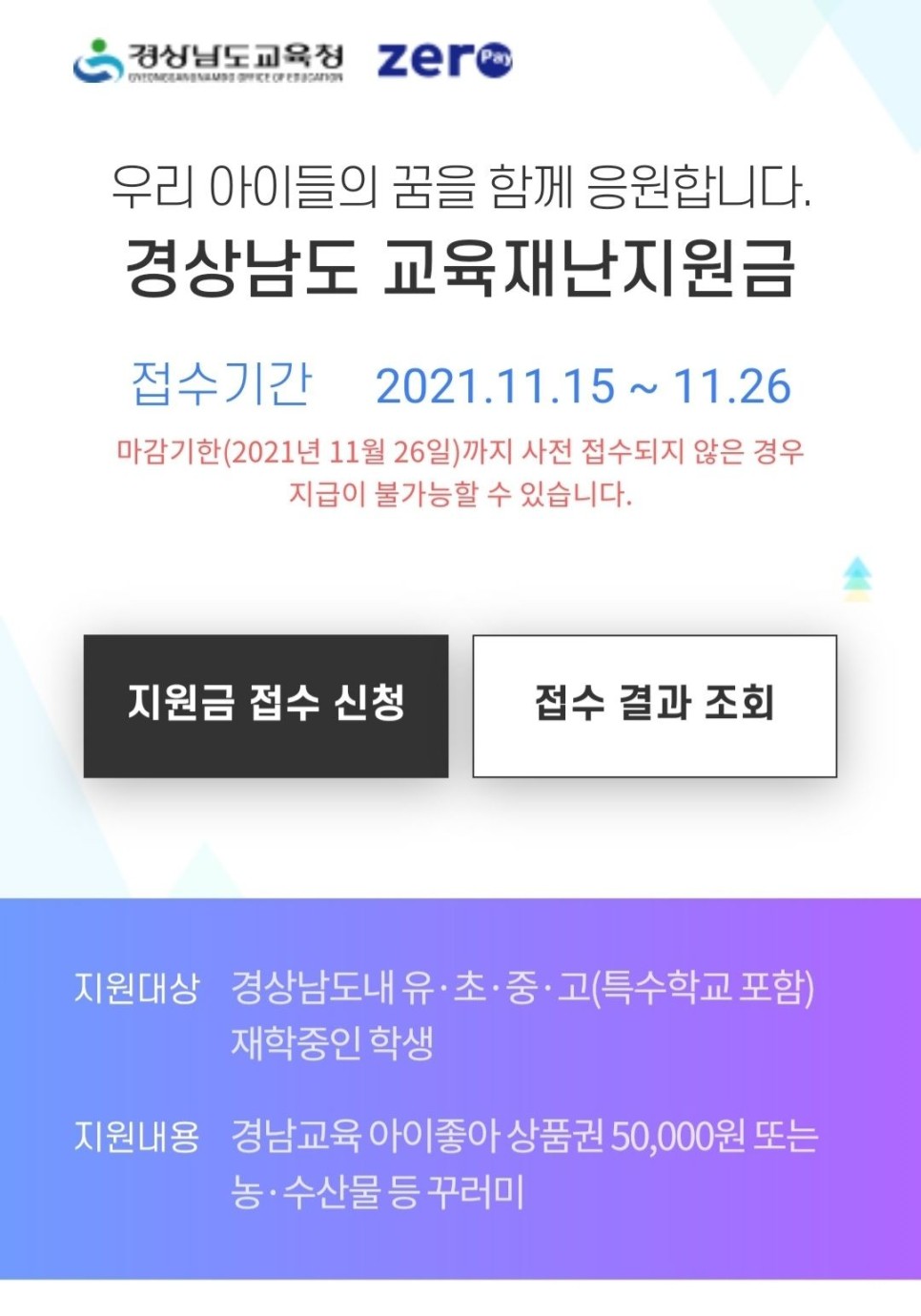 아이조아상품권 신청방법과 신청기간)경남교육재난지원금 신청방법 (+ 4