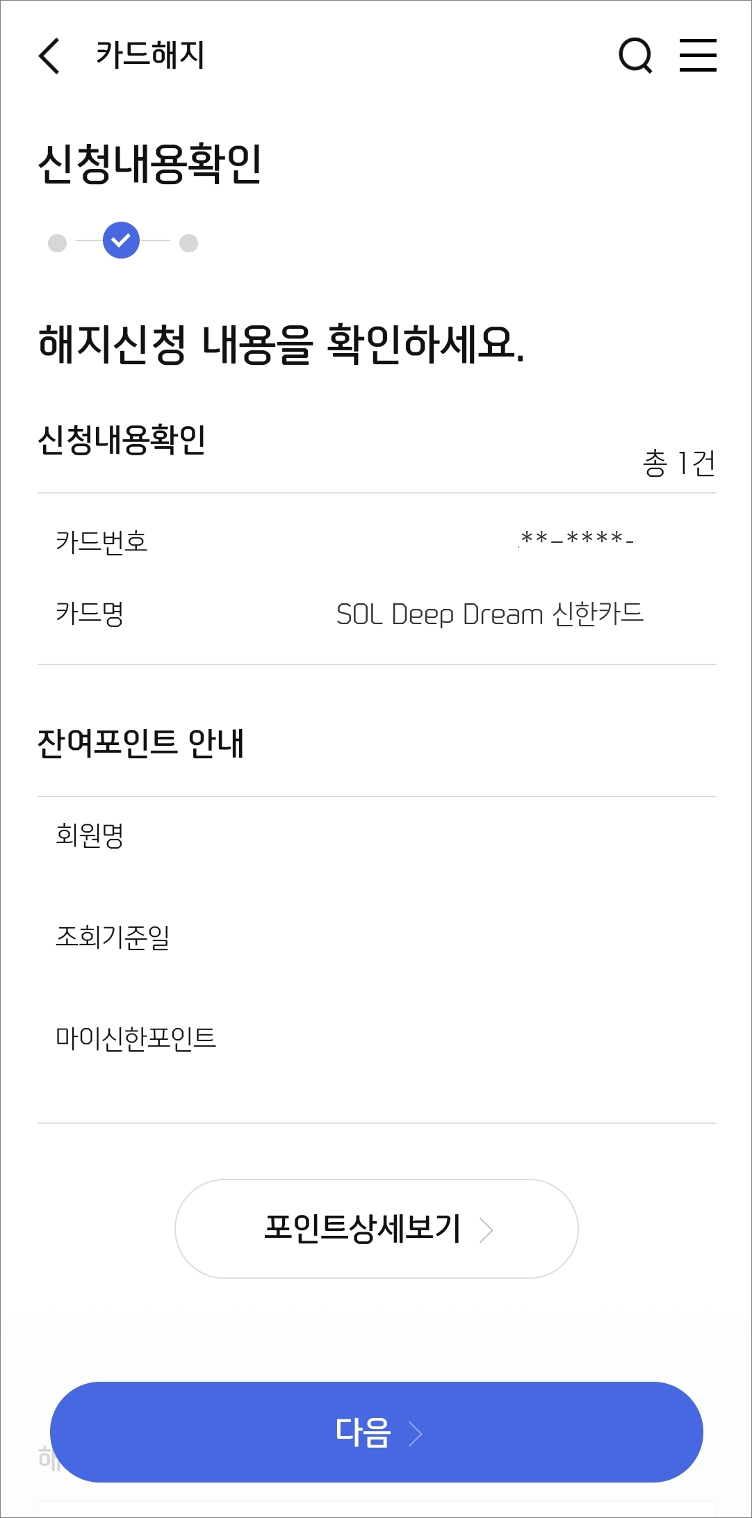 신청 내용 다시 확인하기