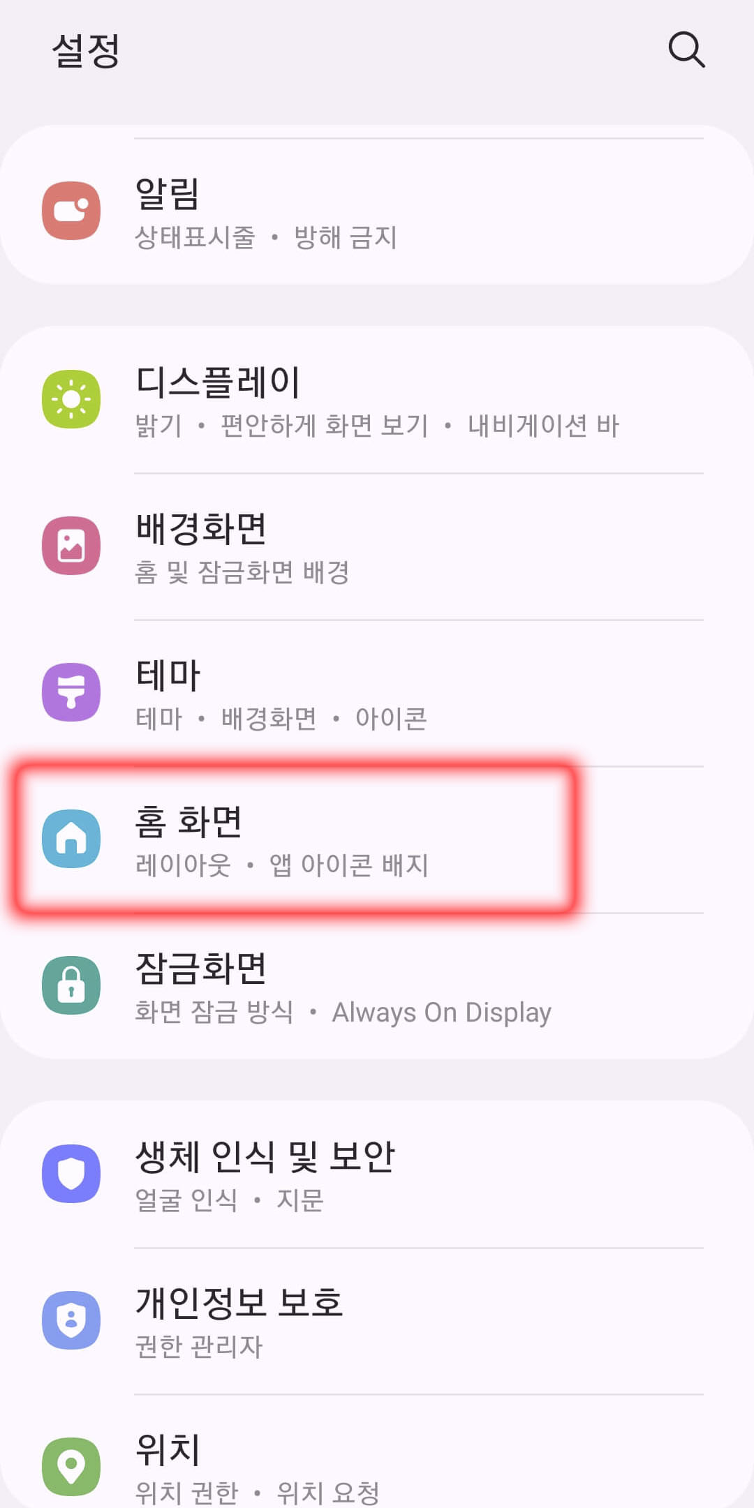 갤럭시 어플 숨기기2