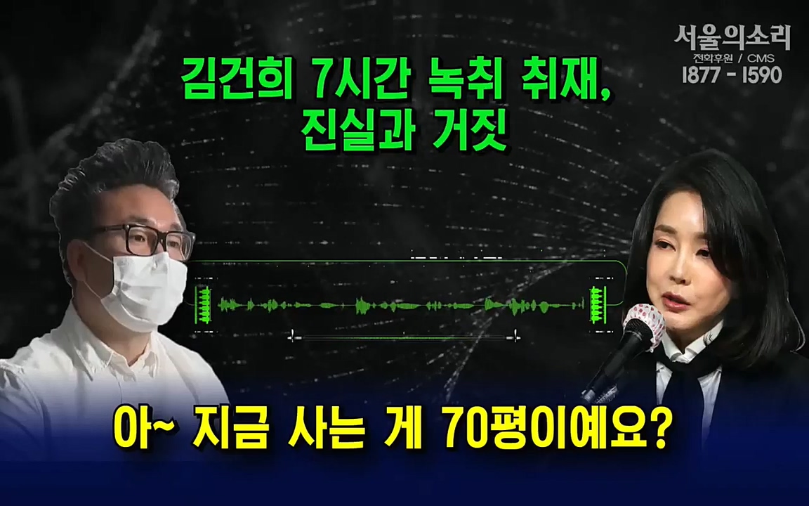 [특집 생방송] 김건희 7시간 녹취 취재, 자백과 거짓 (김건희 발언의 의미와 새로운 녹취 공개).mp4_20220911_142123.839.jpg