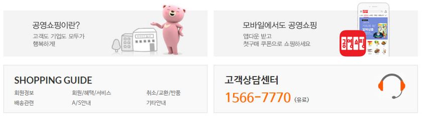 공영쇼핑 전화번호 및 자주묻는질문 TOP10 공영쇼핑 전화번호 및 자주묻는질문 Top10