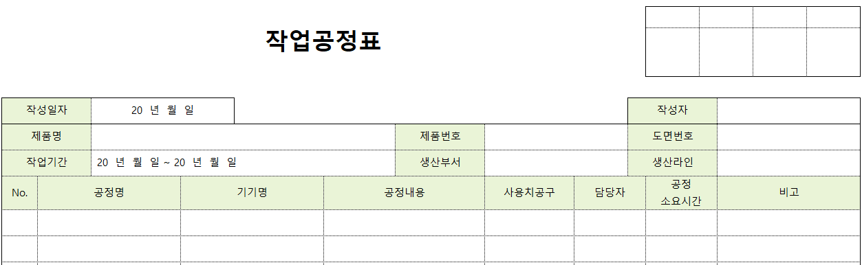 작업공정표-양식-이미지