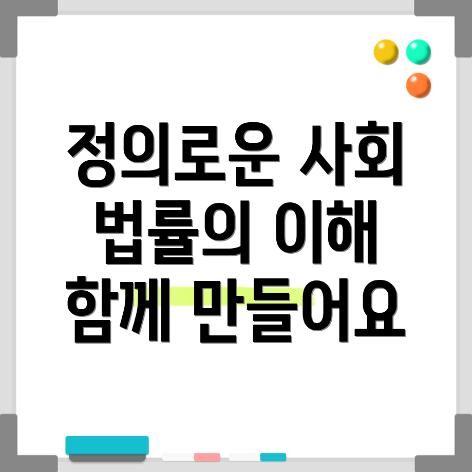 사회정의