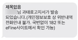 차량번호 과태료 조회 방법 - 간편한 온라인 조회 서비스 사용법 - 방법1) 이파인 이용하기 - 위반일시, 장소 등을 확인하실 수 있습니다 차량번호 과태료 조회 방법